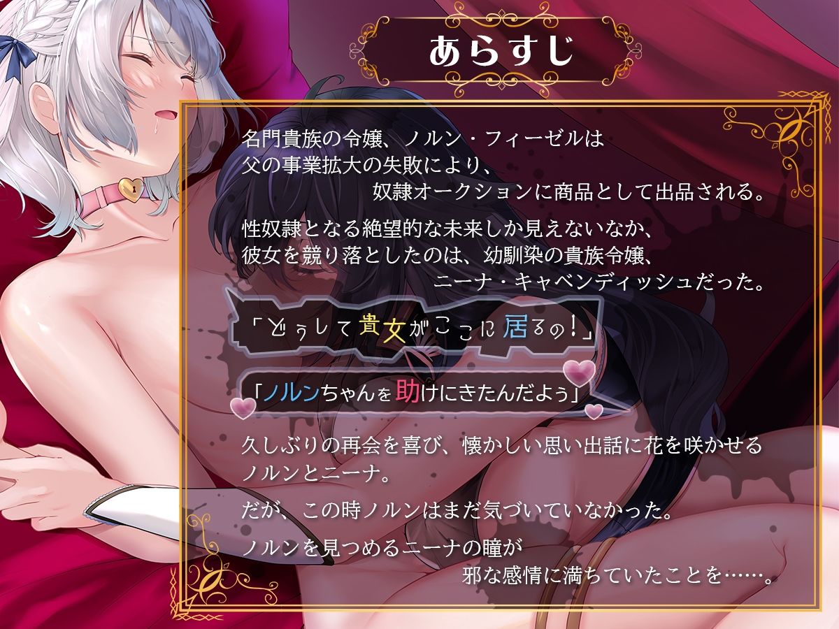 サンプル画像3:ヤンデレお嬢様の性奴●教育 〜名門貴族のお嬢様が買い取られた先は幼馴染の家でした〜(聖華快楽書店) [d_229100]