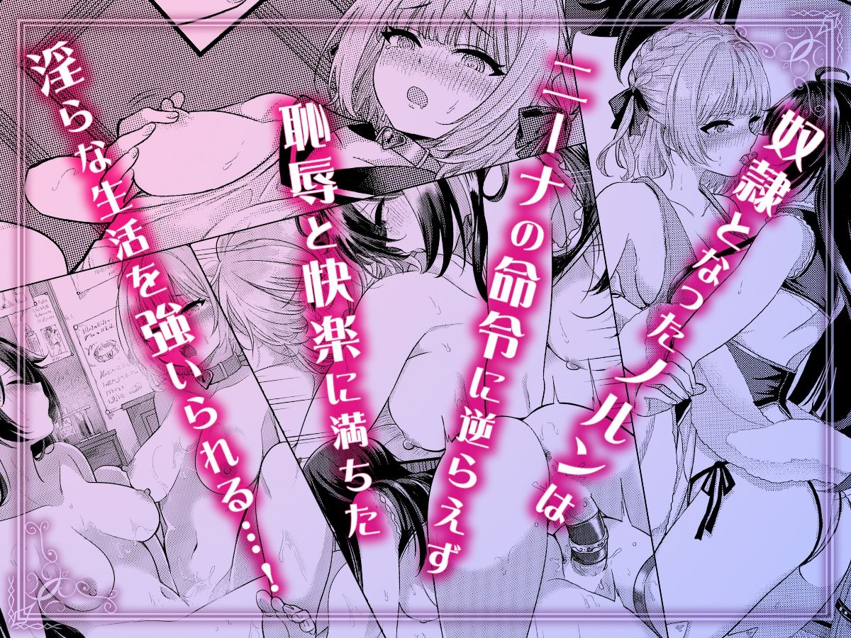 サンプル画像4:ヤンデレお嬢様の性奴●教育 〜名門貴族のお嬢様が買い取られた先は幼馴染の家でした〜(聖華快楽書店) [d_229100]