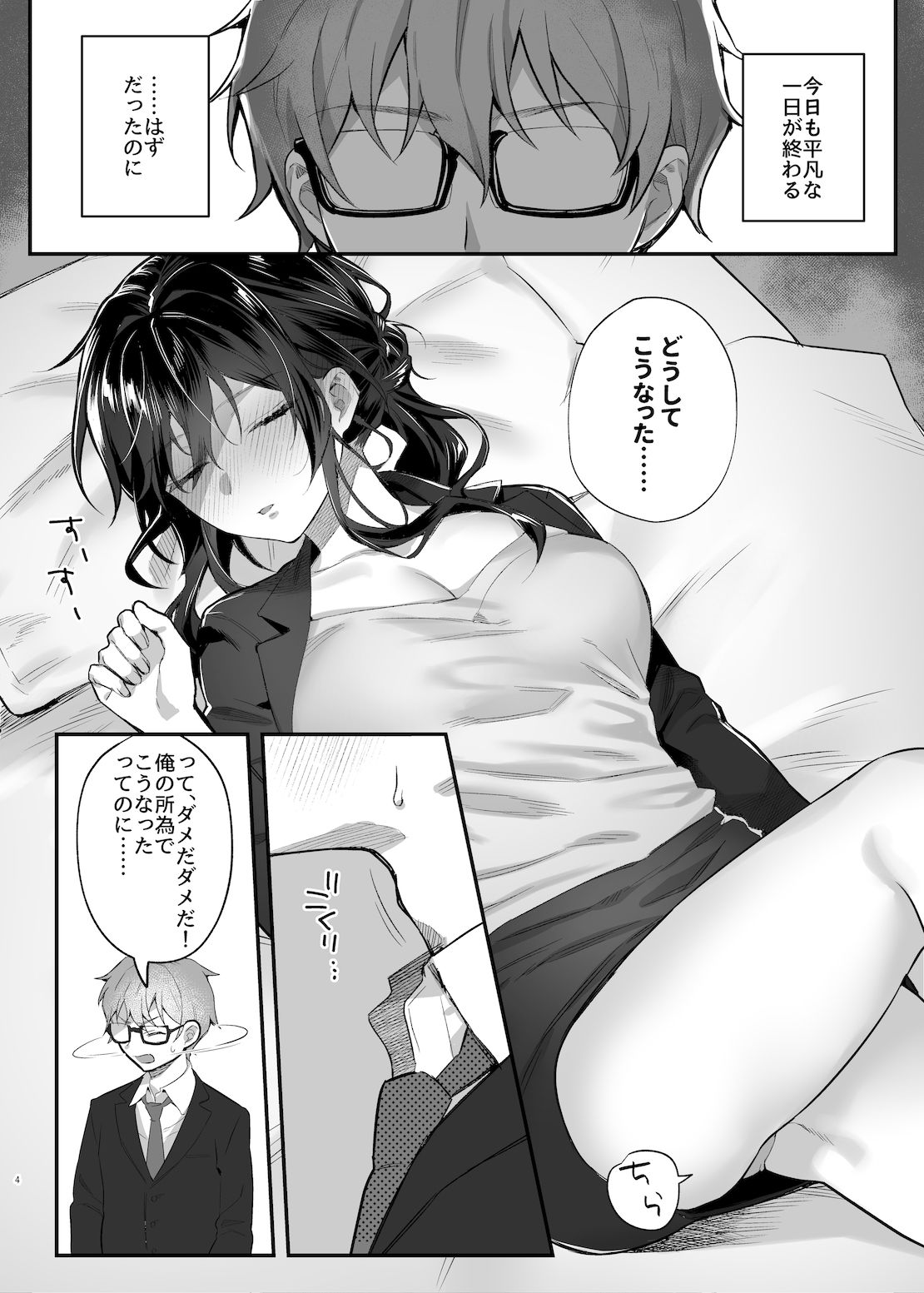 サンプル画像4:働きザカリの女上司(nikukyu) [d_229103]