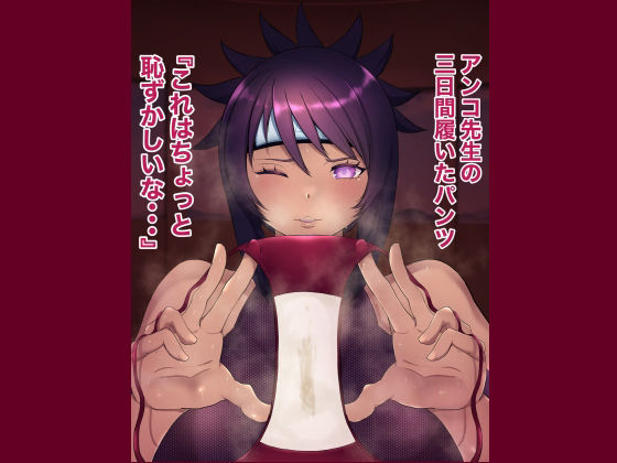 サンプル画像5:俺の淫道 みたらしアンコ編(箱舟) [d_229110]