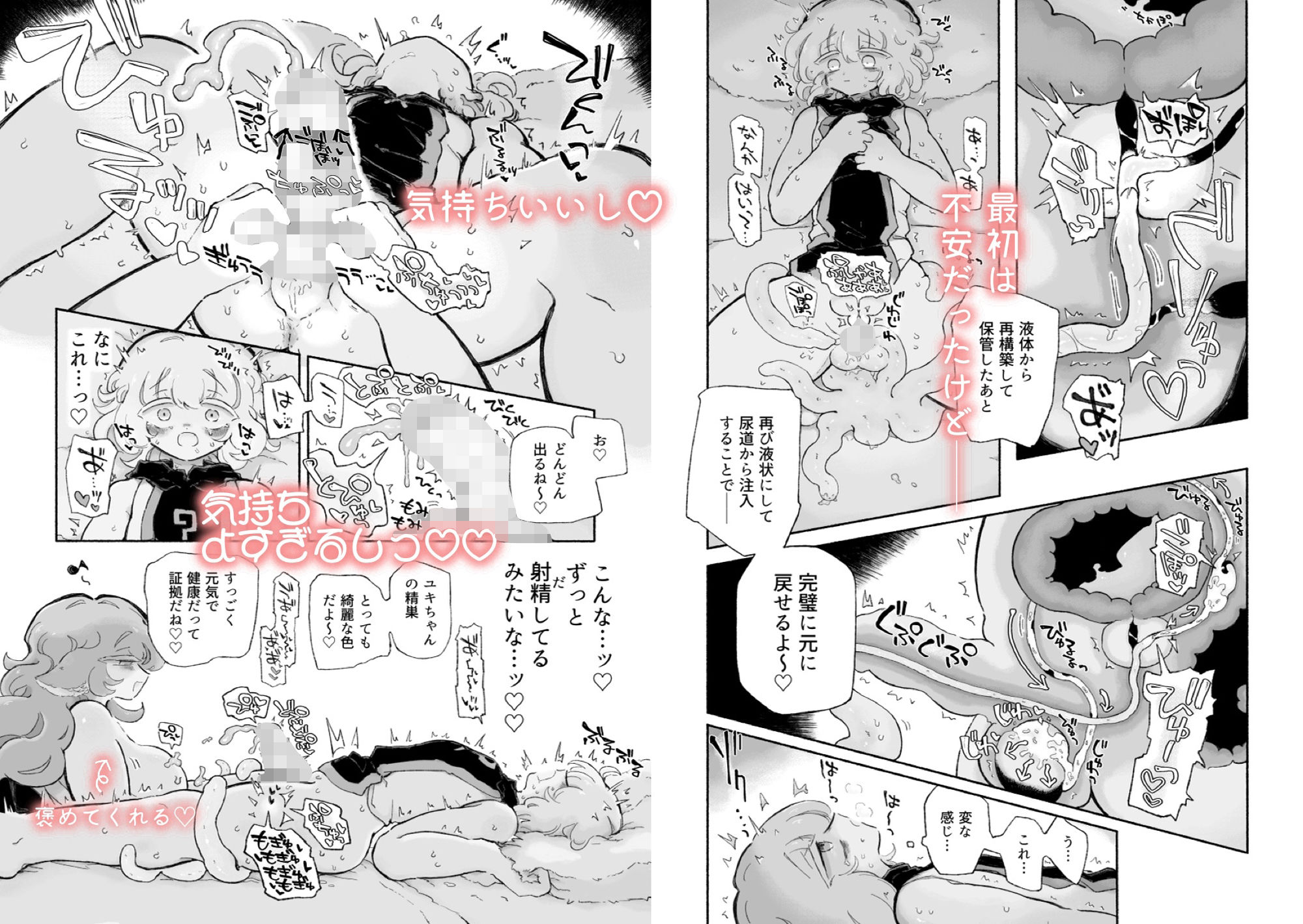 サンプル画像2:とろだし。〜無性器化去勢体験バイト〜(蟻地獄) [d_229121]