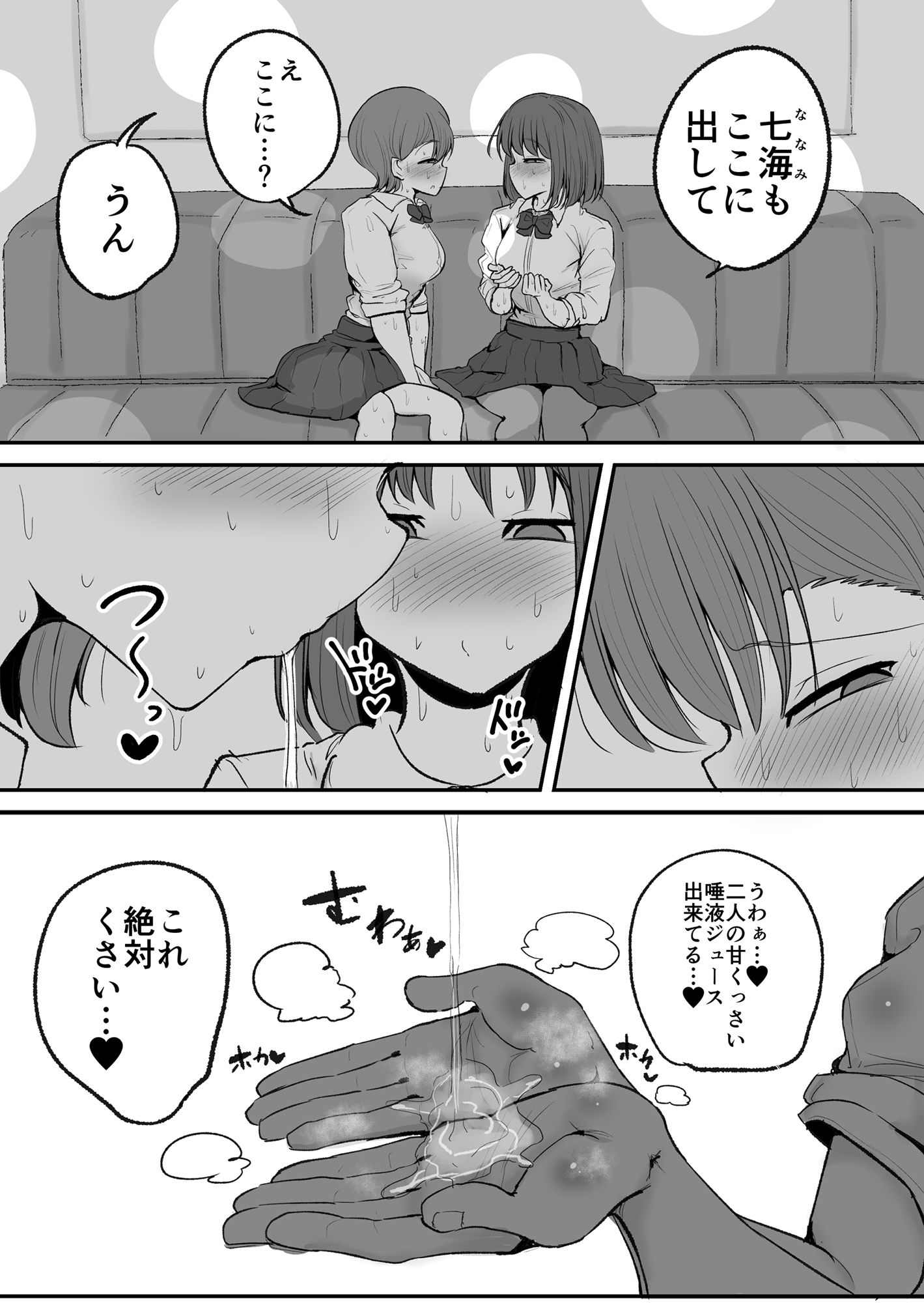 友達に変態すぎる性癖を告白されたレズカップル（鼻舐め編）