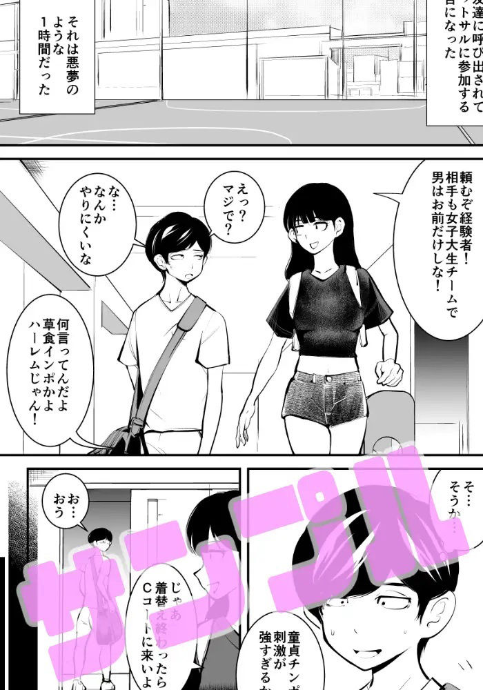 サンプル画像1:金蹴りフットサル(ピーカン) [d_229126]