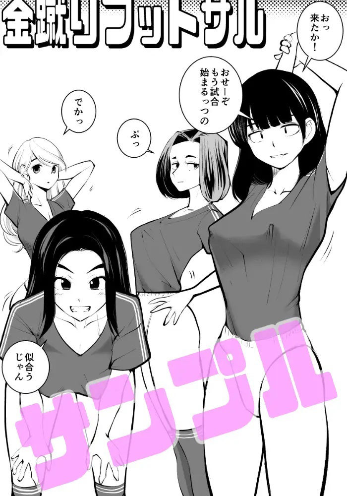 サンプル画像2:金蹴りフットサル(ピーカン) [d_229126]