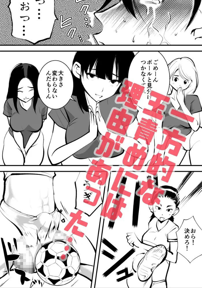 金蹴りフットサル