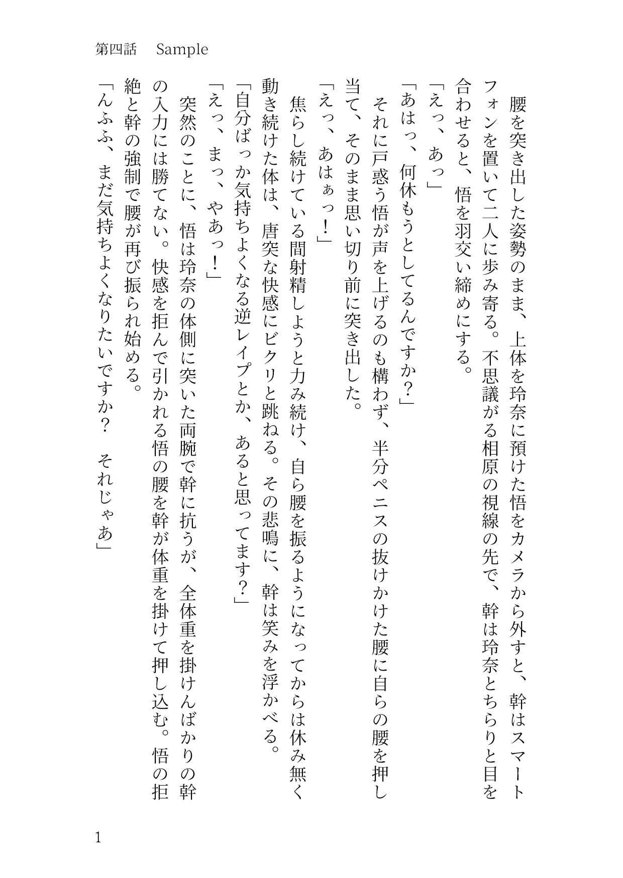 サンプル画像5:奈落の女 2 〜悟・正文・直哉〜(奈落工房) [d_229129]