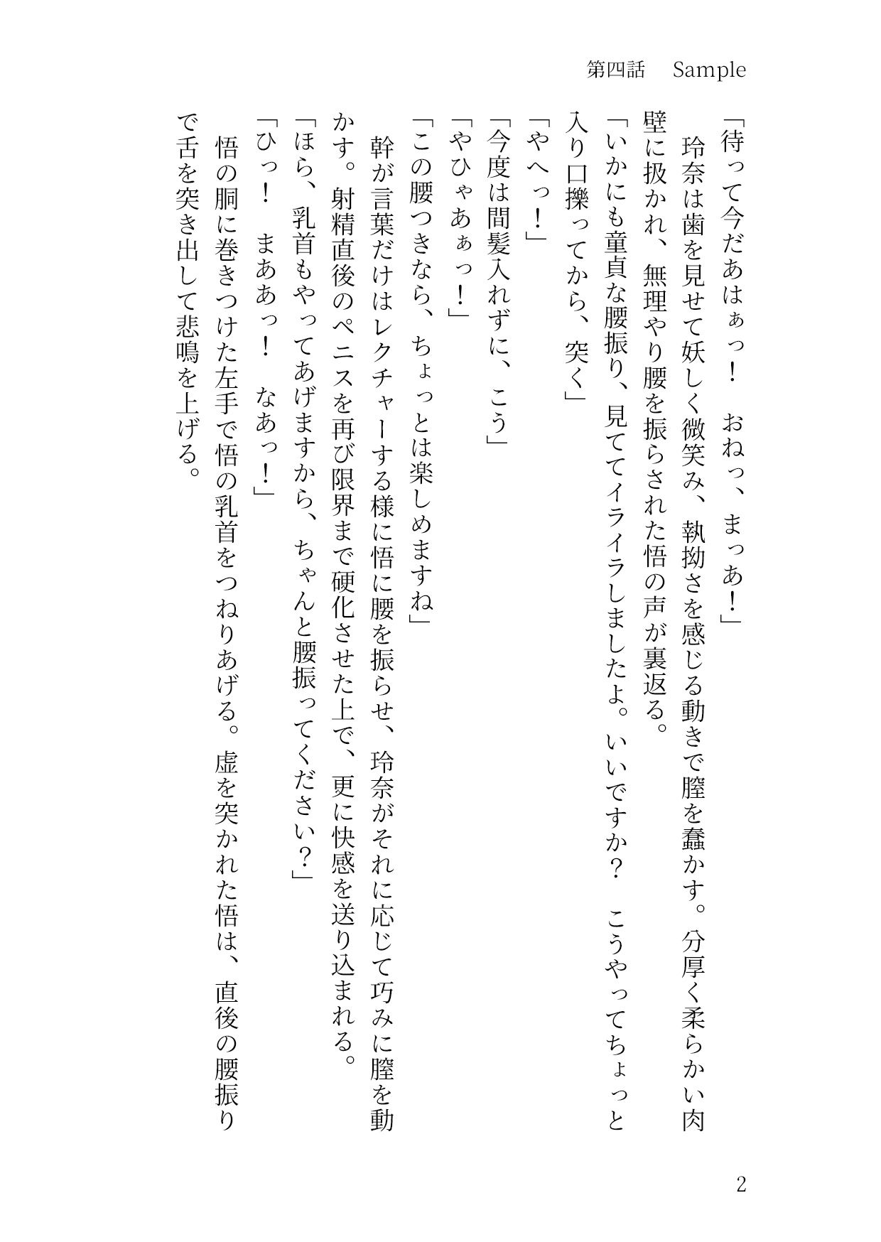 サンプル画像6:奈落の女 2 〜悟・正文・直哉〜(奈落工房) [d_229129]