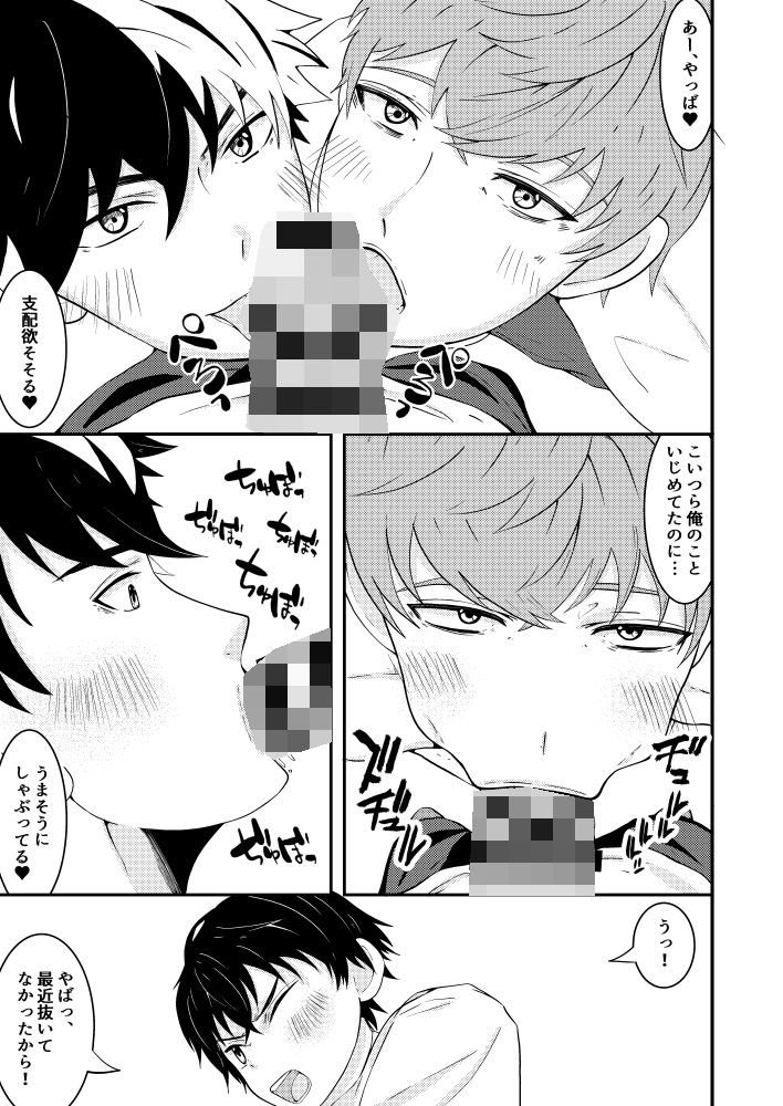 洗脳アプリでクラスメイトを、娼婦にした件の画像5