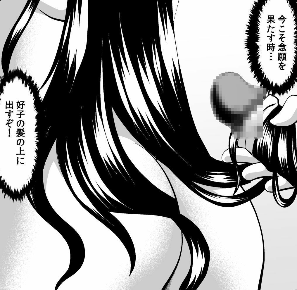 ド変態彼氏の髪コキ断髪譚