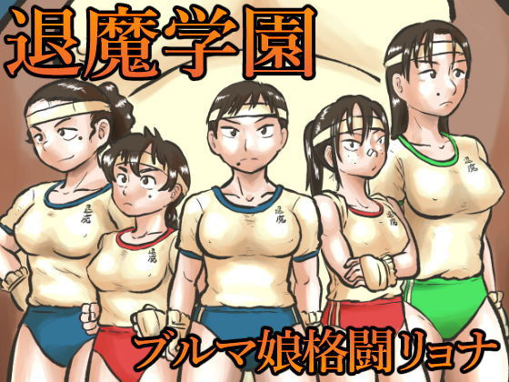 サンプル画像1:まよふんのブルマ総集編(まよふん) [d_229180]