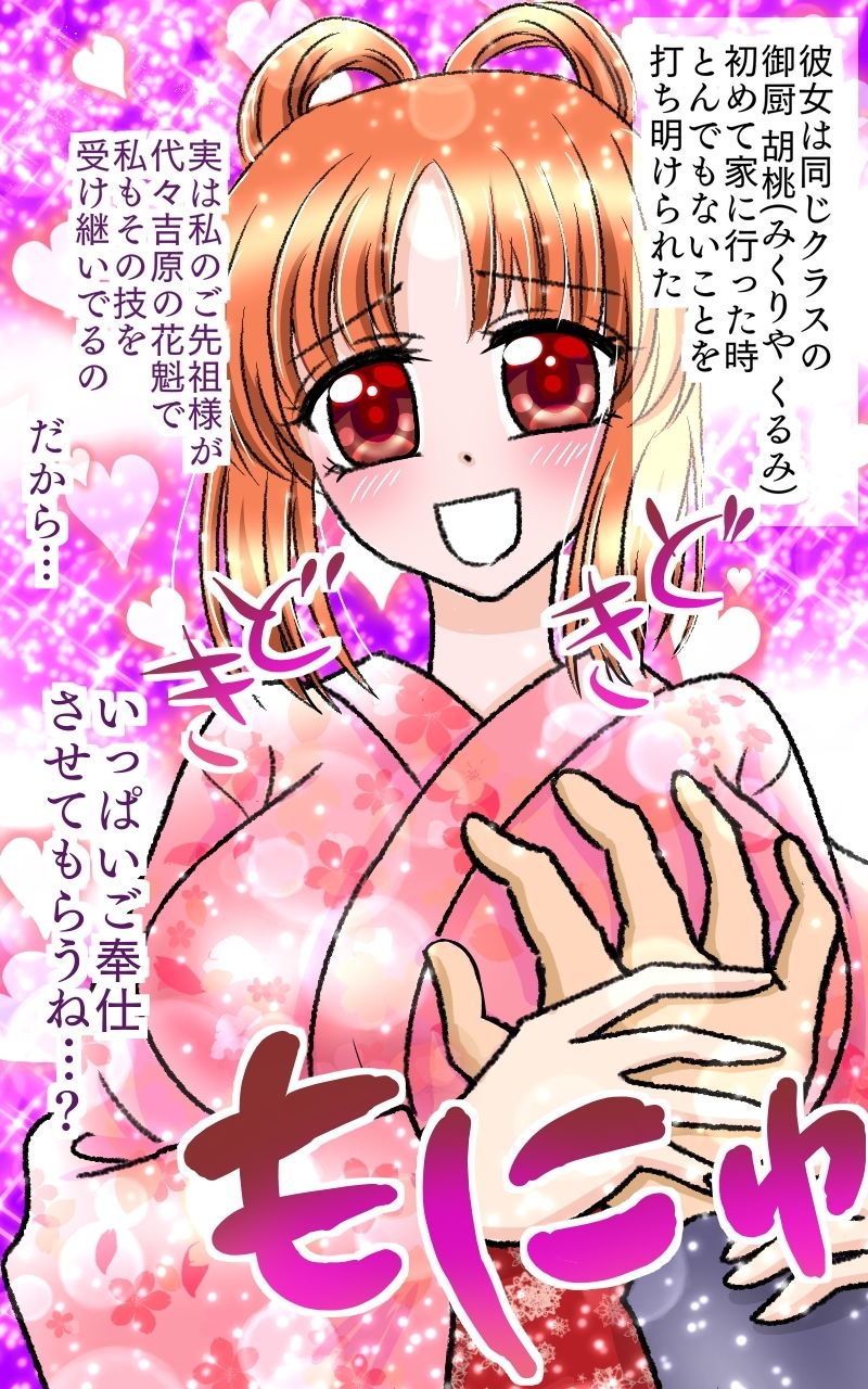 サンプル画像2:JK花魁の淫らなご奉仕(こごめなでしこ) [d_229208]