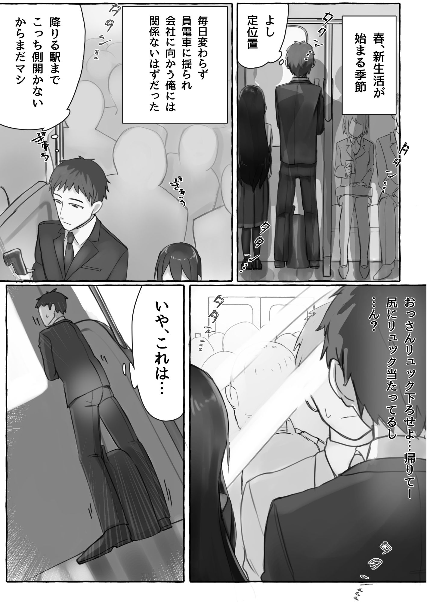 サンプル画像1:満員電車でJKにいじめられてMに目覚めちゃうサラリーマン(カツ丼うまうま本舗) [d_229225]