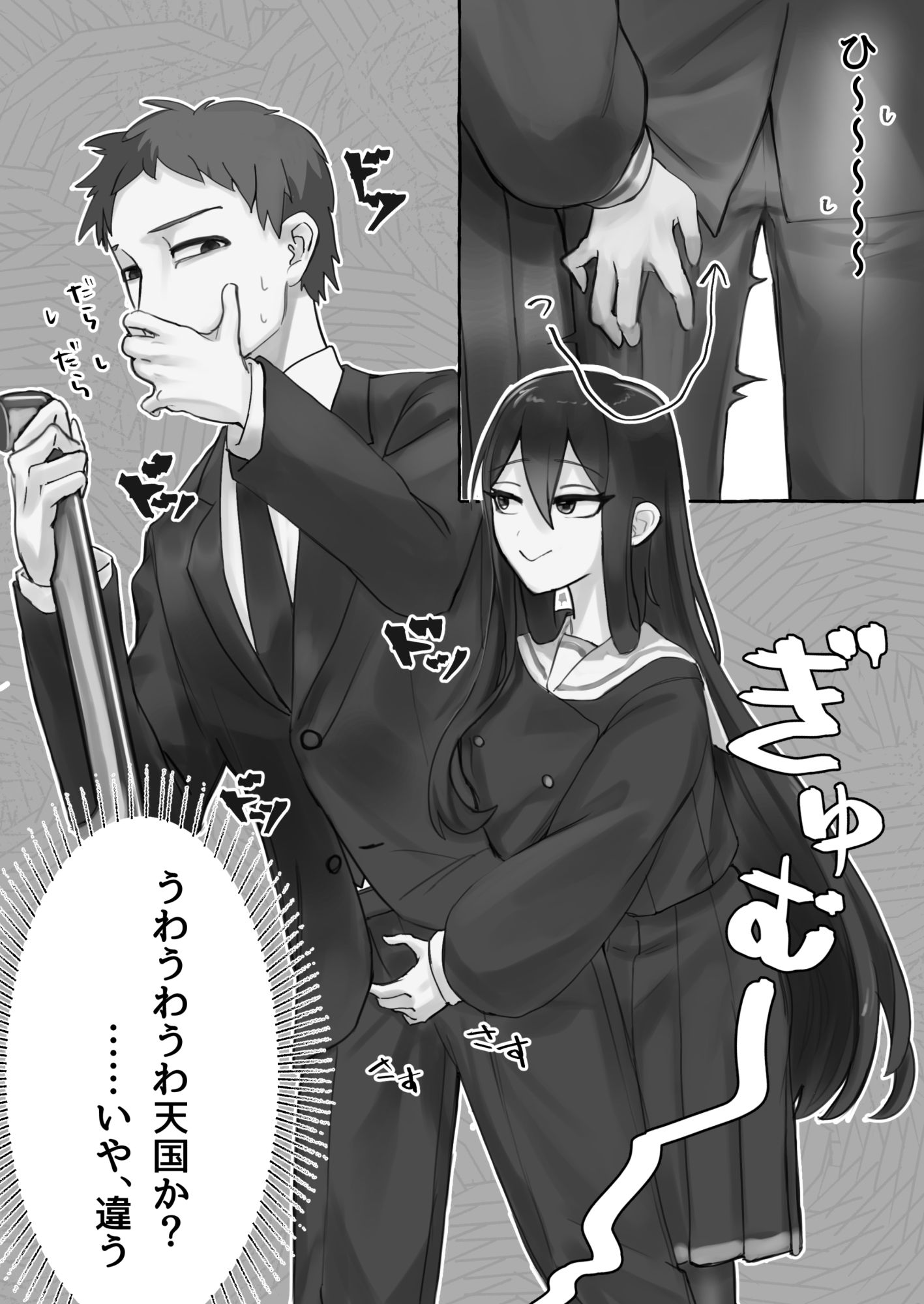 サンプル画像3:満員電車でJKにいじめられてMに目覚めちゃうサラリーマン(カツ丼うまうま本舗) [d_229225]