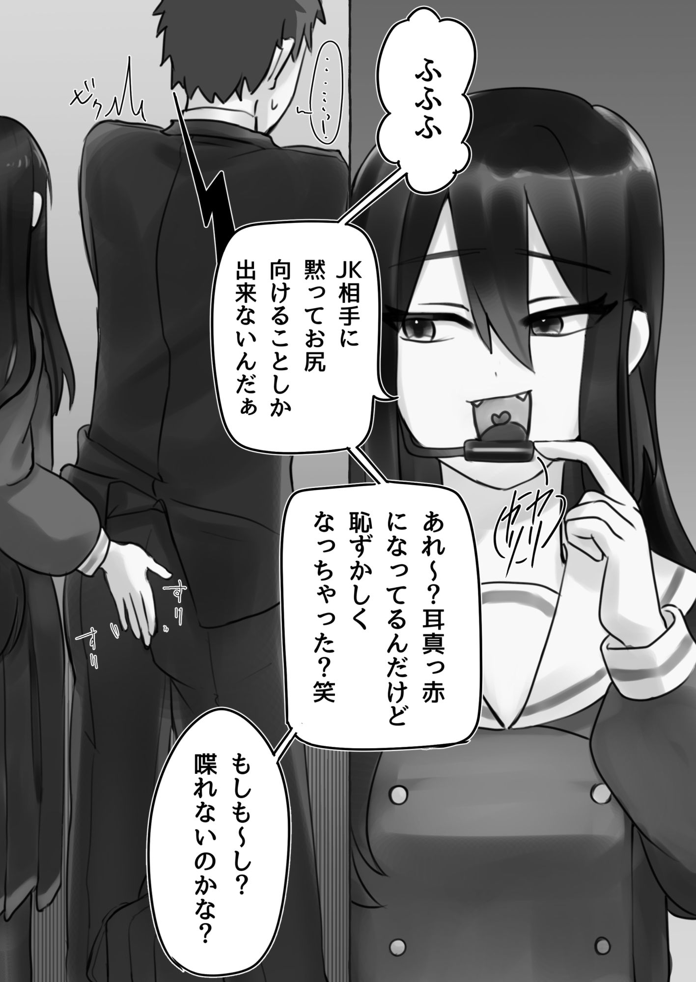 サンプル画像6:満員電車でJKにいじめられてMに目覚めちゃうサラリーマン(カツ丼うまうま本舗) [d_229225]