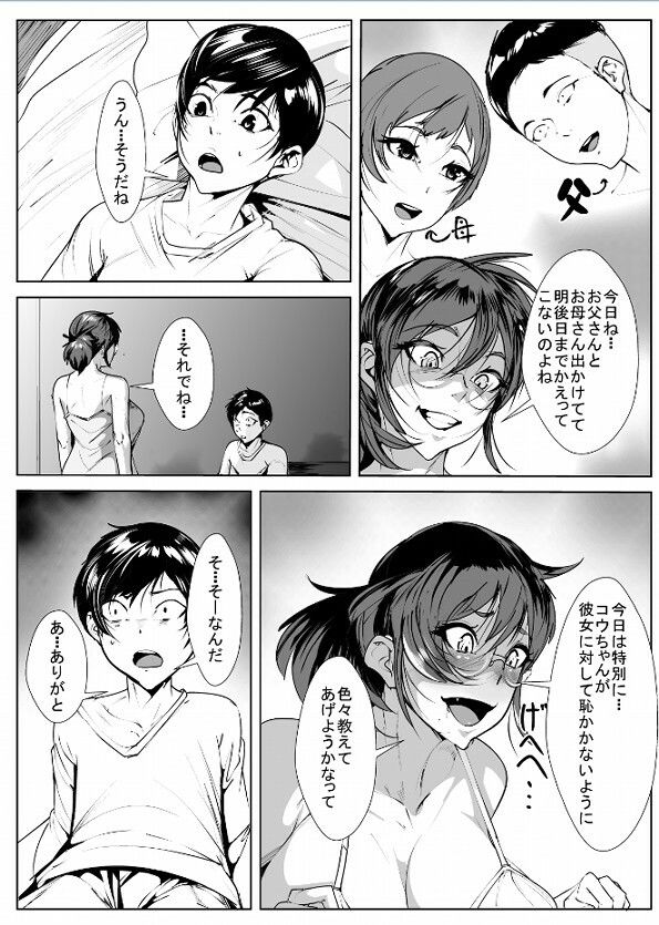 サンプル画像1:弟が好きすぎるお姉ちゃん(akys本舗) [d_229230]