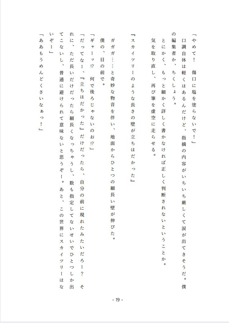 サンプル画像1:転生○女くんは文章が上手くなりたい(ソムニウム果樹園) [d_229248]