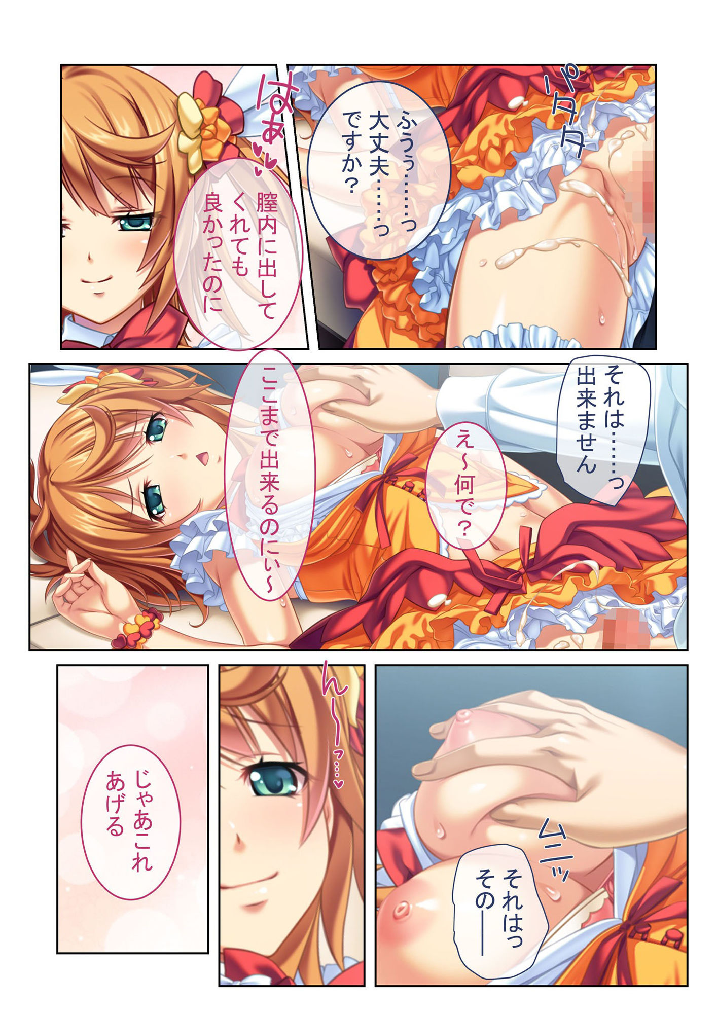 サンプル画像3:アイドルのエッチな下半身事情 裏でコソコソ濃厚SEX！ モザイクコミック総集編(どろっぷす！) [d_229251]