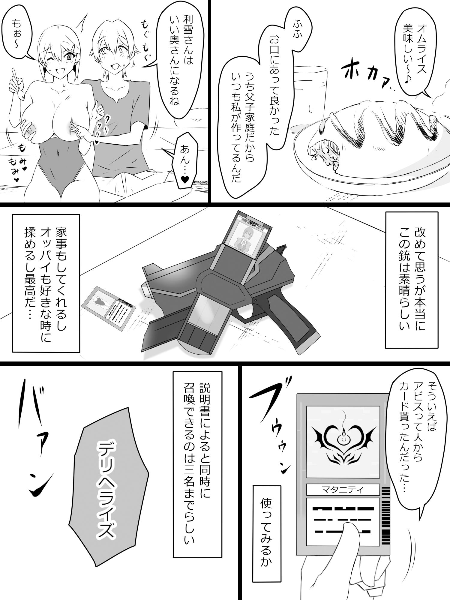 サンプル画像2:『召姦銃 DXデリへライザー』ver.2 〜カードから女性を召喚してエッチするお話〜(サークル影武者) [d_229255]