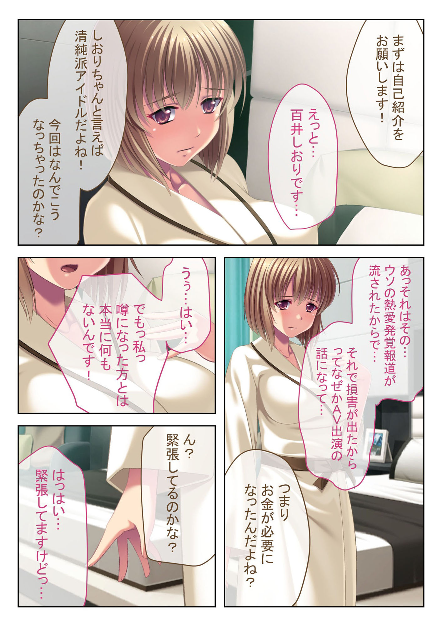 サンプル画像1:本気で嫌がるアイドルに強●セックス！〜借金返済のためAV出演＆中●し初体験〜 モザイクコミック総集編(どろっぷす！) [d_229267]