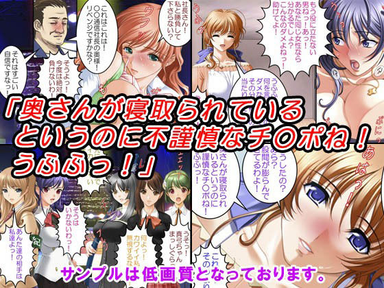 「人妻寝取り寝取られ絶頂ッ！」5本割引キャンペーンエディション