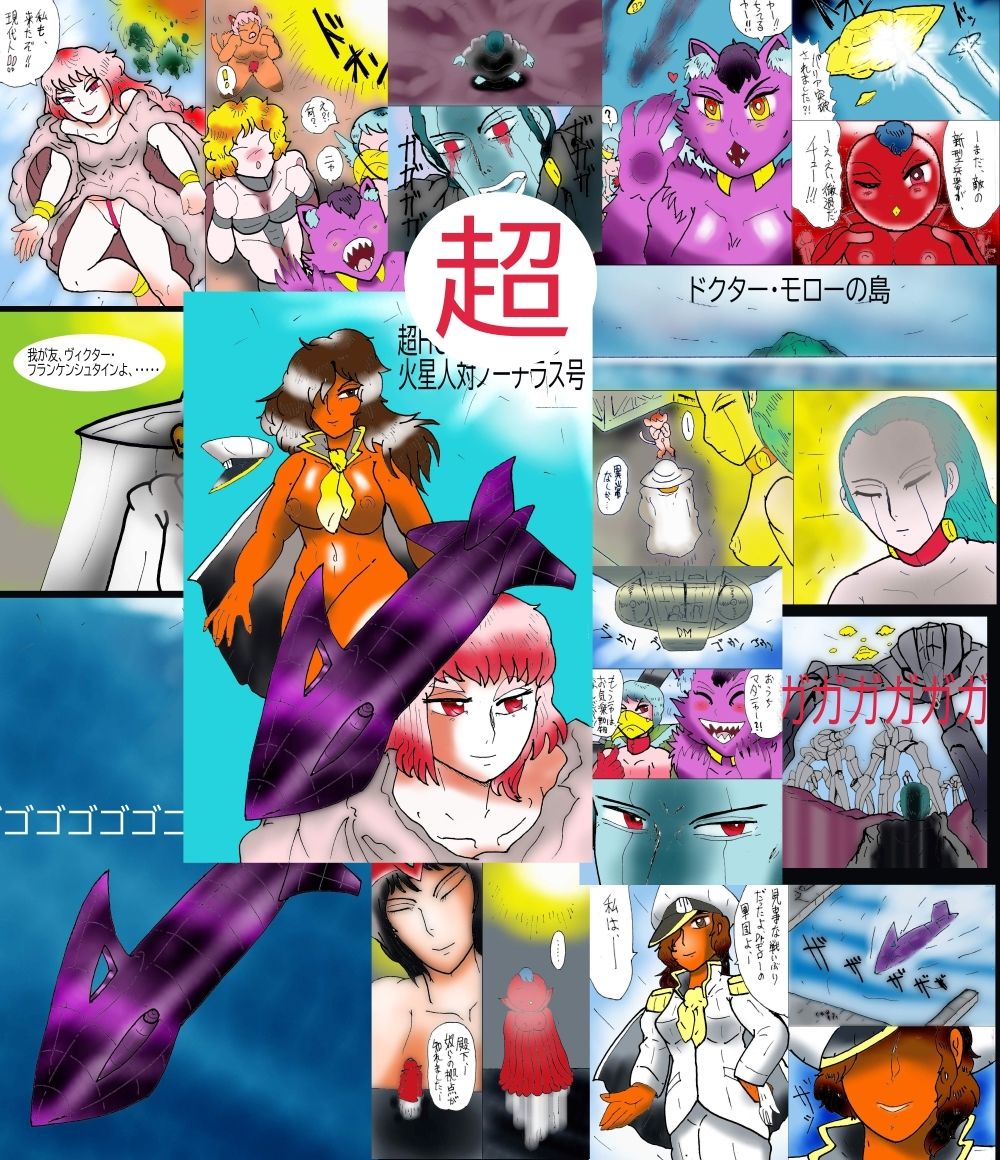 サンプル画像1:超HGW宇宙大戦3 火星人対ノーチラス号(ヘリオガバルスの市) [d_229281]