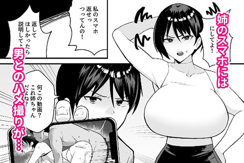 サンプル画像1:姉ネトル 〜セフレとハメ撮りしてた姉を分からせる話〜(C級電画) [d_229291]
