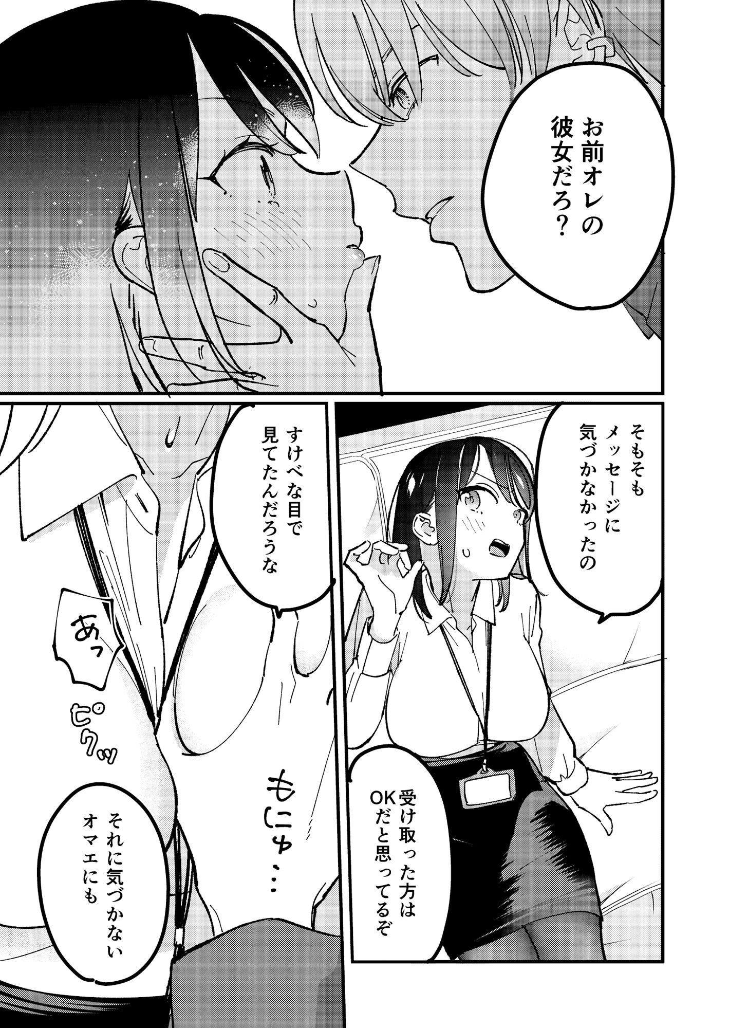 サンプル画像3:アイドルとマネージャーのアレ事情(nyaon) [d_229295]