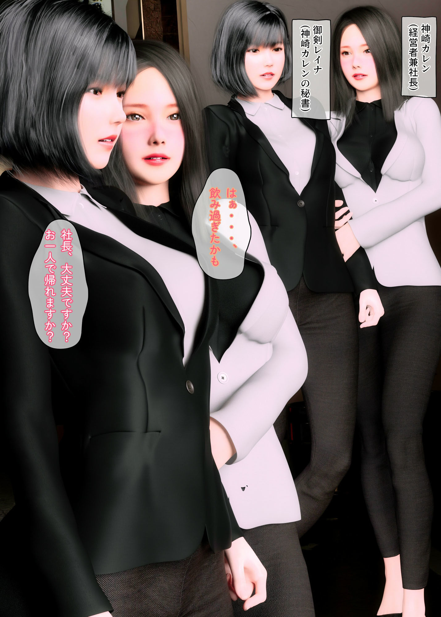 サンプル画像1:泥●女社長 奥手ふたなり秘書をお持ち帰りする。-そして、めちゃくちゃセックスした。-(human3dcgLab) [d_229296]