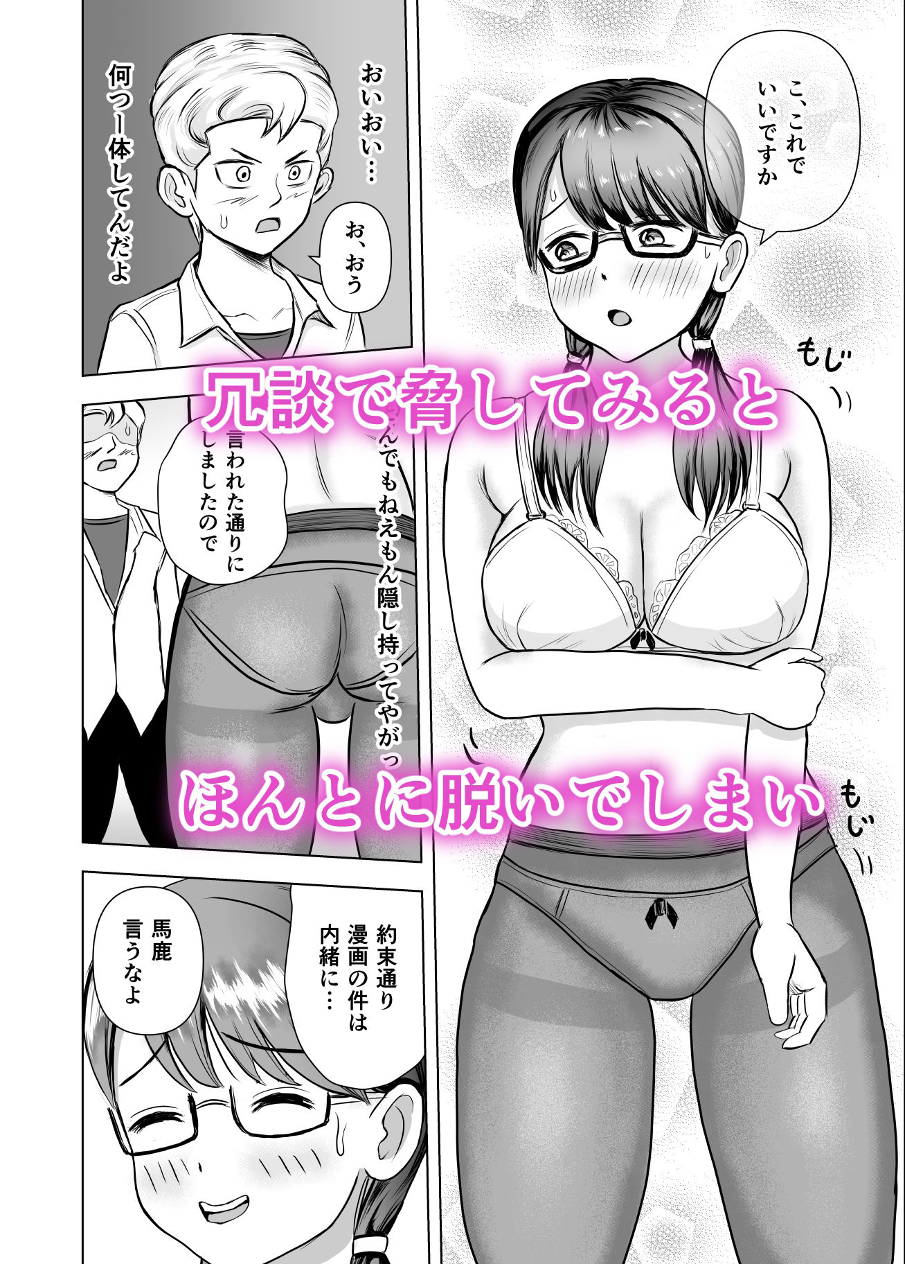 サンプル画像3:陰キャなあの子をプチ脅迫(備後ぼう) [d_229305]