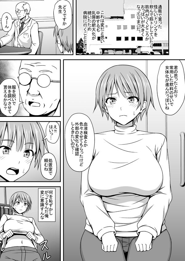 サンプル画像1:TSエロ漫画詰め合わせ(はみ部屋) [d_229324]