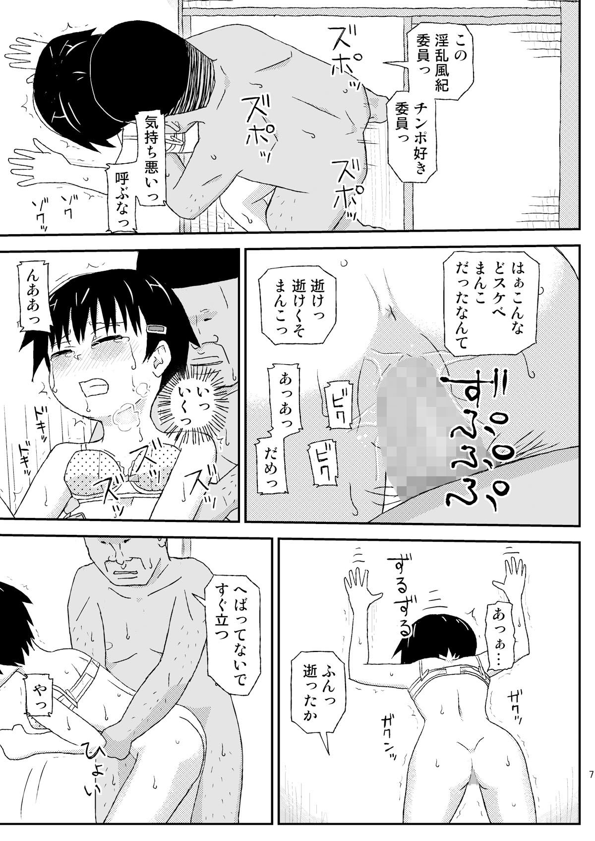 サンプル画像2:おじさんのなつやすみ2(自動操縦) [d_229341]