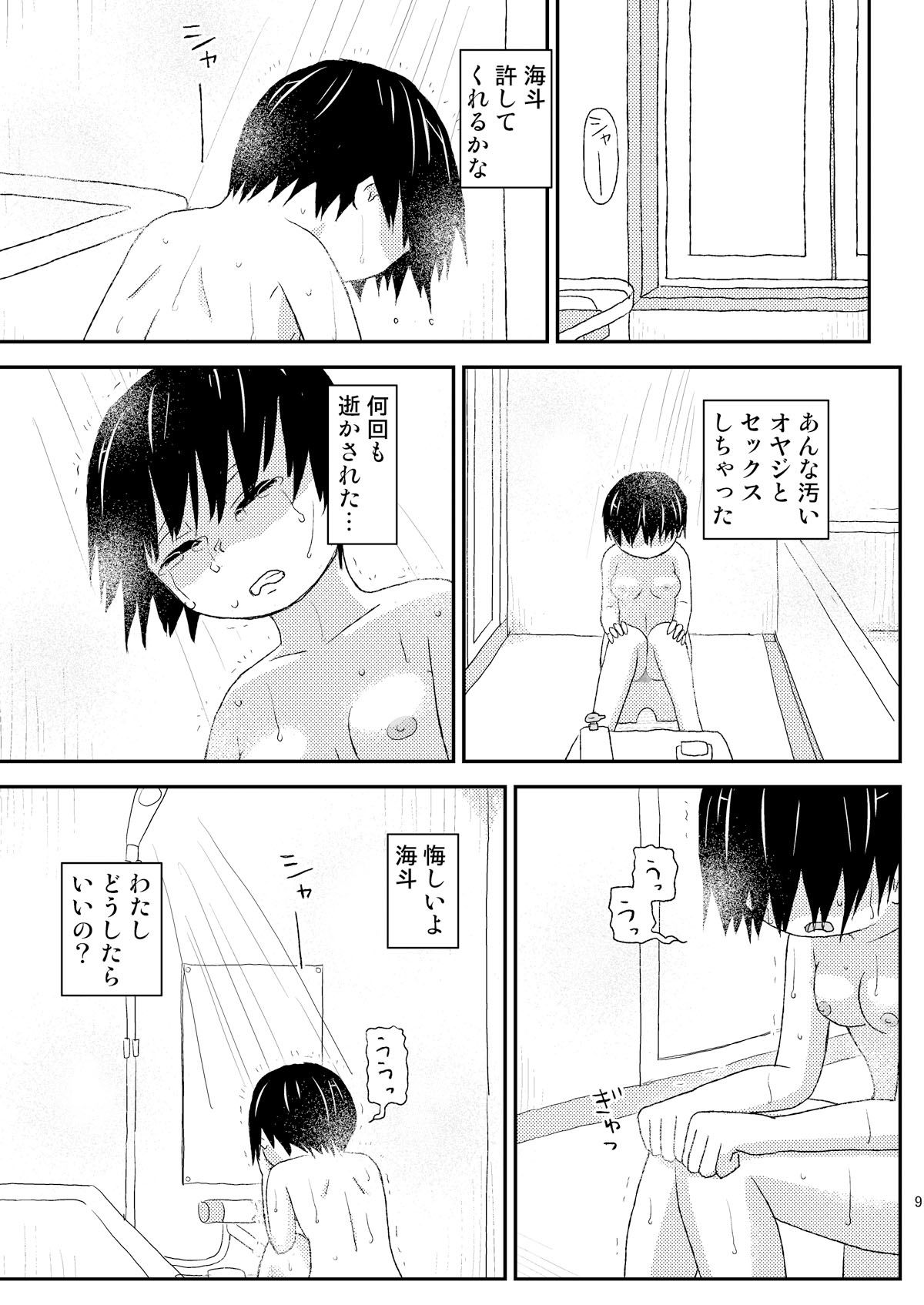 サンプル画像4:おじさんのなつやすみ2(自動操縦) [d_229341]