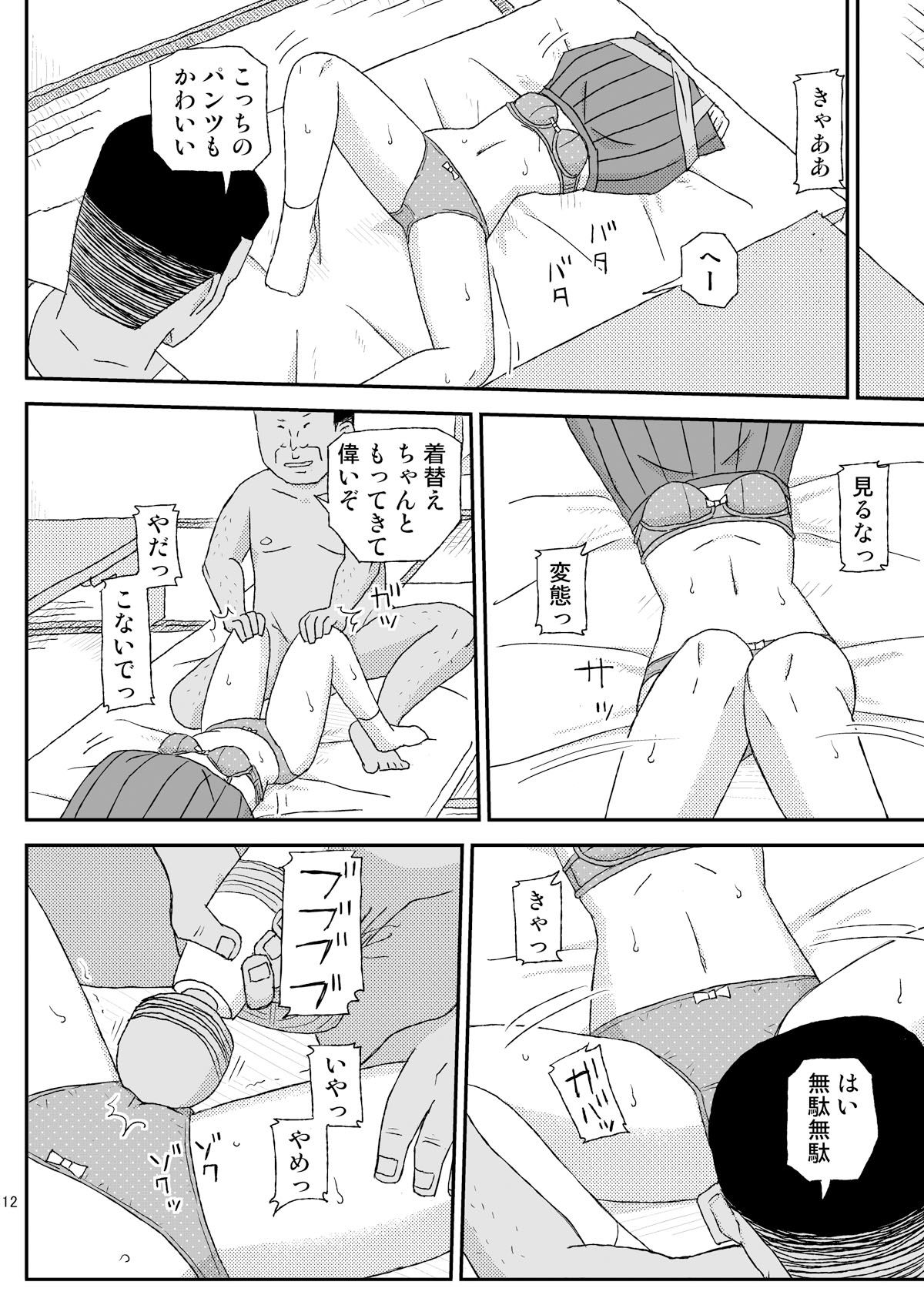 サンプル画像5:おじさんのなつやすみ2(自動操縦) [d_229341]