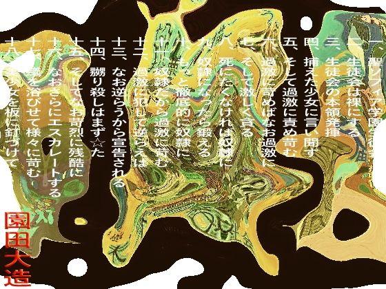 サンプル画像1:生徒会は悪魔、美少女を抹殺する(爆田鶏書肆) [d_229382]