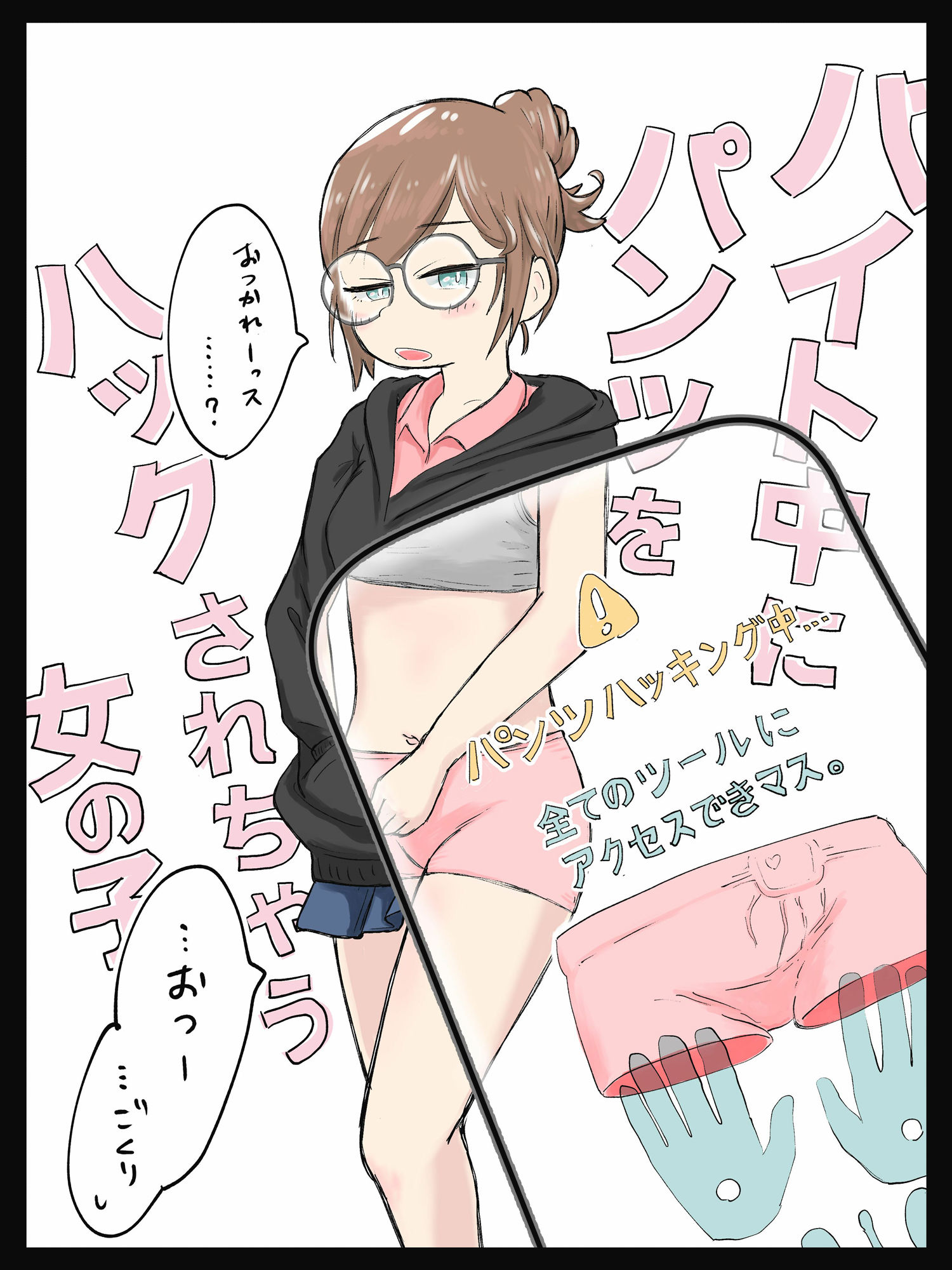 サンプル画像1:バイト中にパンツをハックされちゃう女の子(munw) [d_229388]