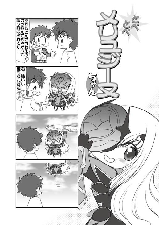 サンプル画像2:とべとべメリュジーヌちゃん1(みのむし屋) [d_229394]