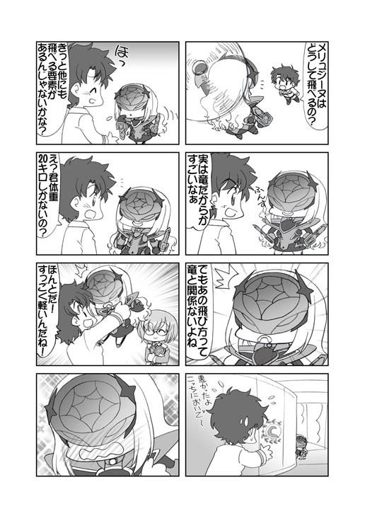 サンプル画像3:とべとべメリュジーヌちゃん1(みのむし屋) [d_229394]