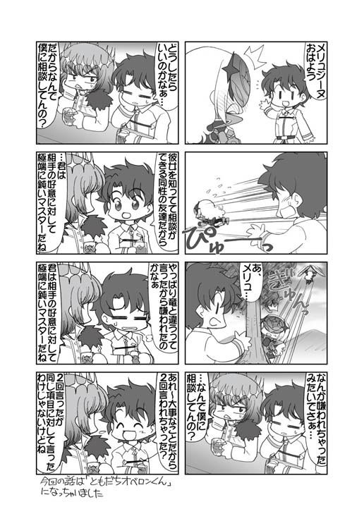 サンプル画像4:とべとべメリュジーヌちゃん1(みのむし屋) [d_229394]