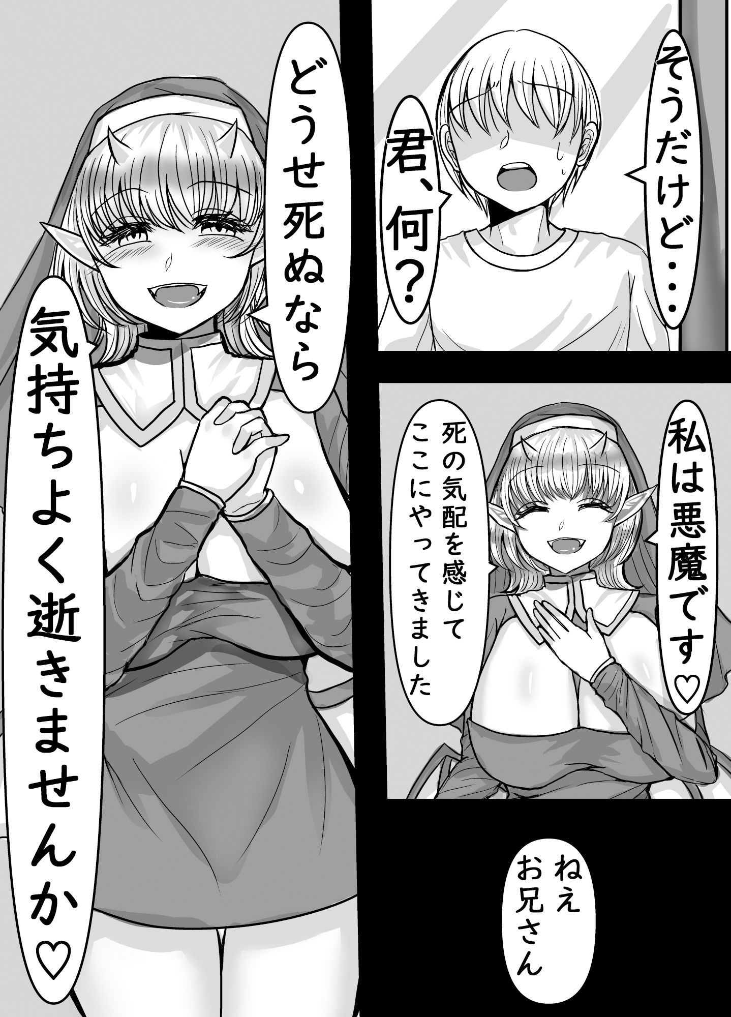 サンプル画像1:悪魔に腹上死させてもらう話(パキアログ) [d_229398]