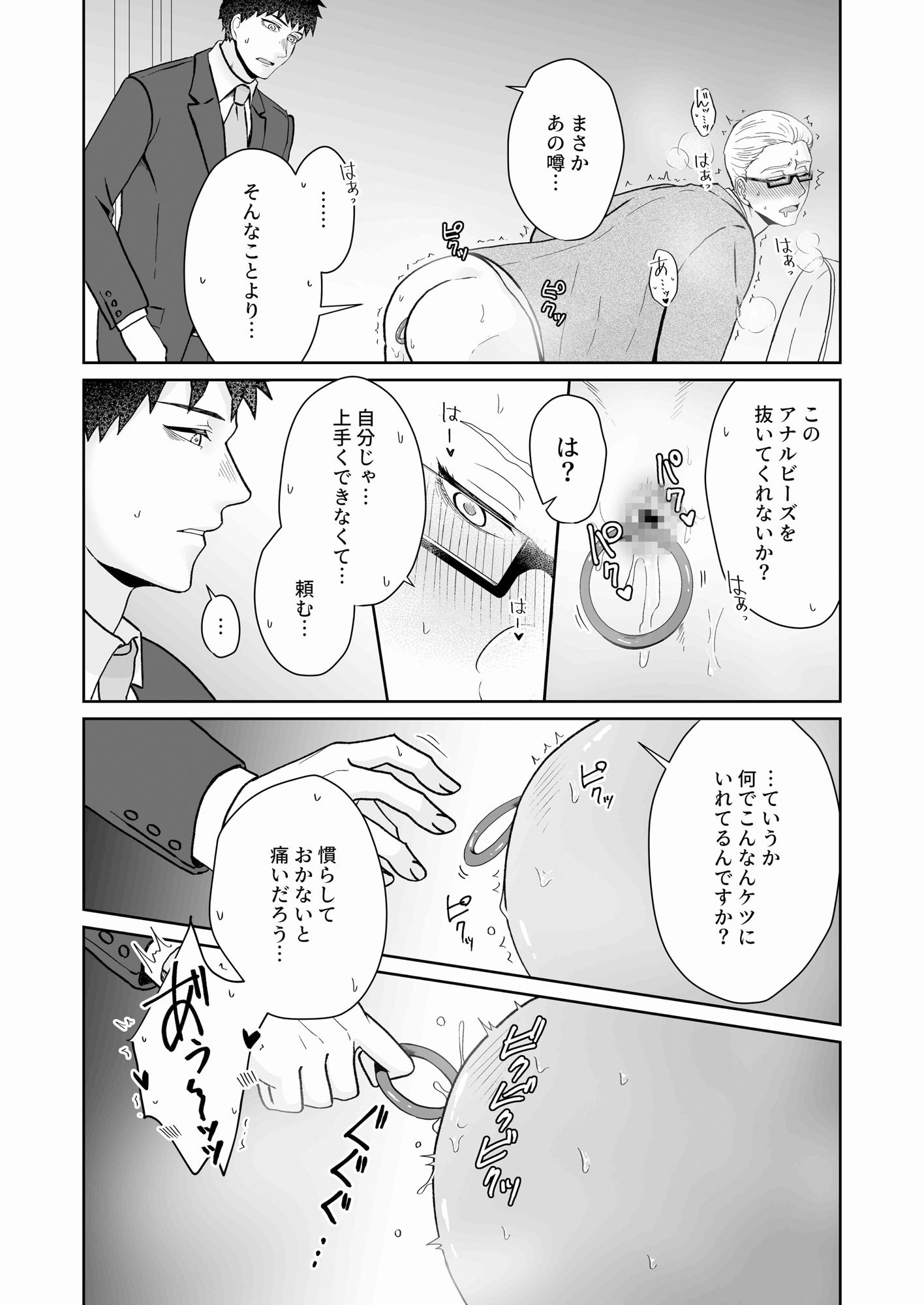 田神課長は慣らされたい
