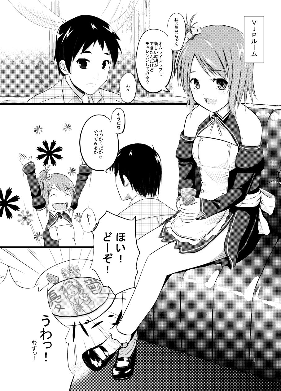 サンプル画像2:ちょっと待ってお兄ちゃん(セニマンカルタン) [d_229444]