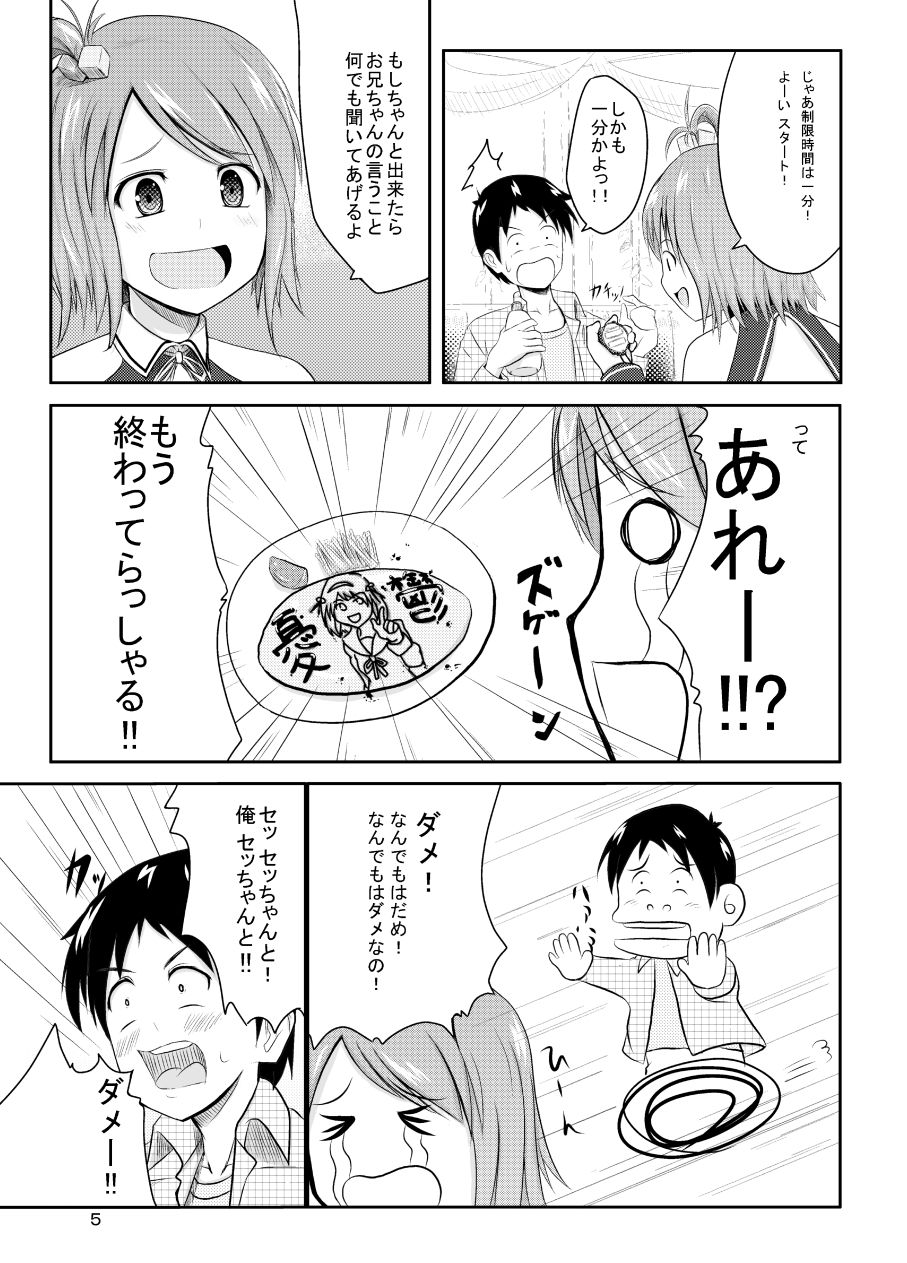 サンプル画像3:ちょっと待ってお兄ちゃん(セニマンカルタン) [d_229444]