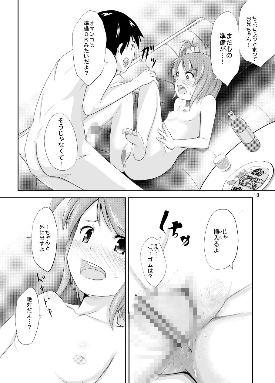 ちょっと待ってお兄ちゃん