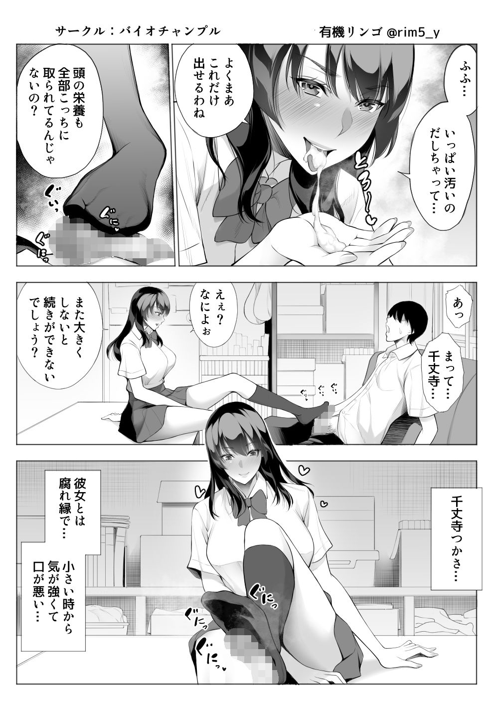 サンプル画像4:強気な彼女は罵りながら…NTR(バイオチャンプル) [d_229446]