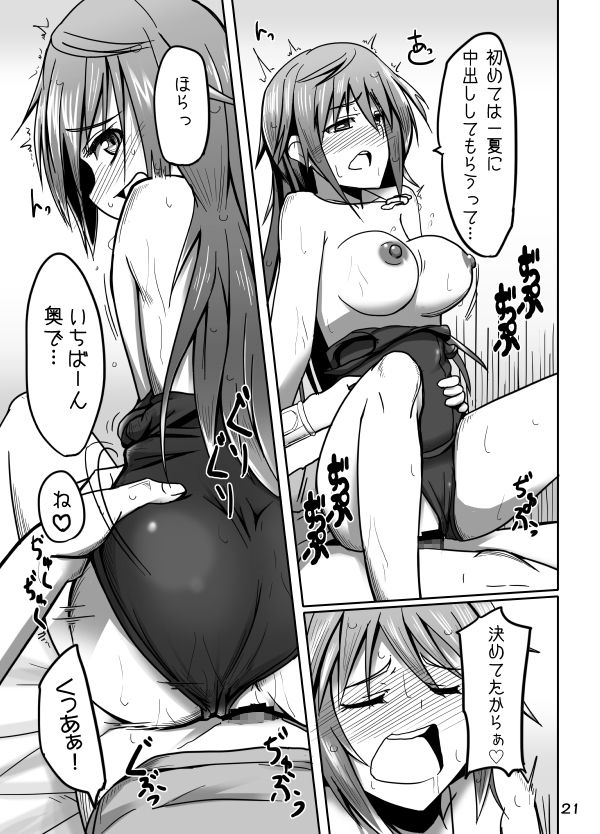 一夏のリミッターを外せ！