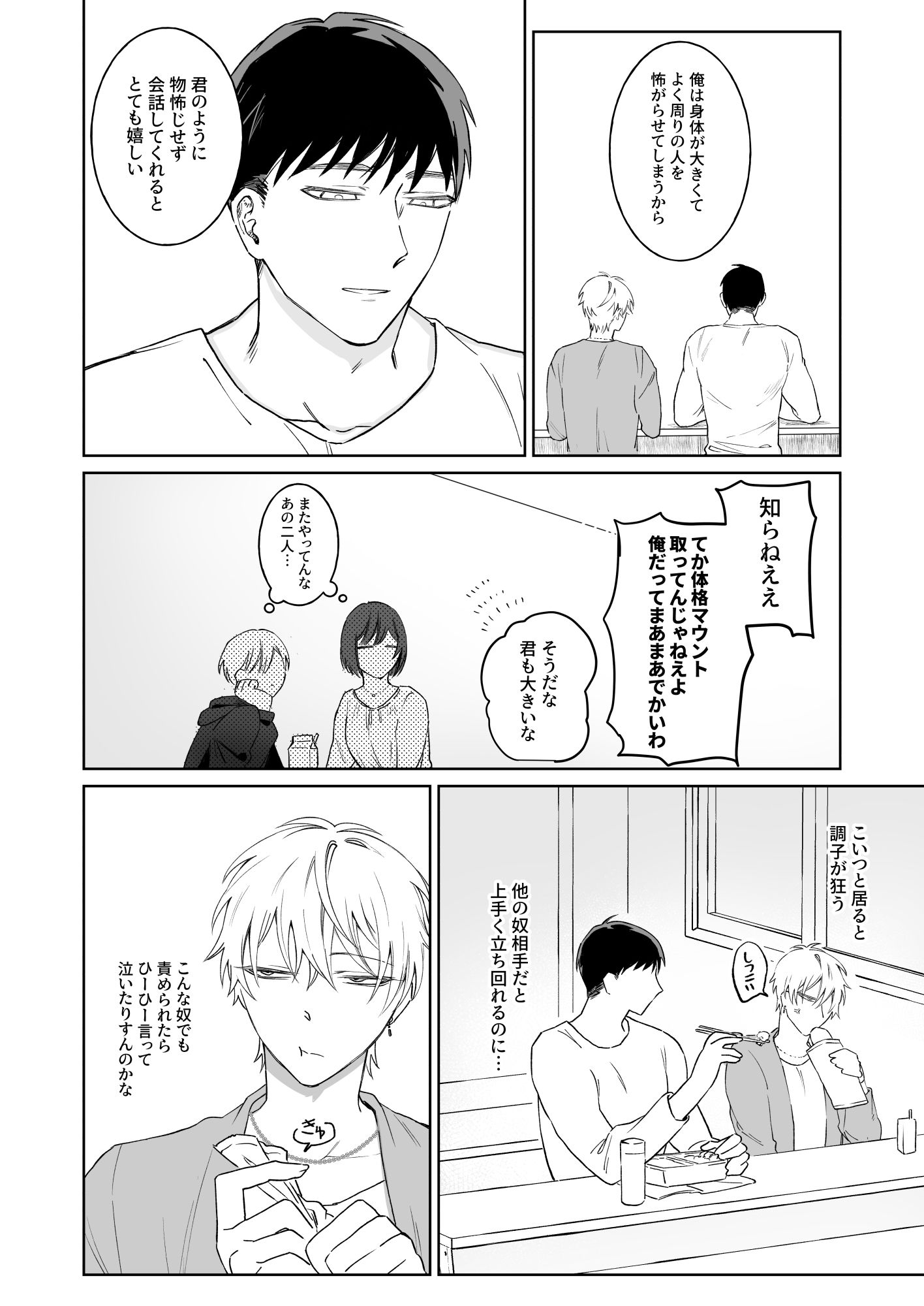 ビッチ君は素直になれない