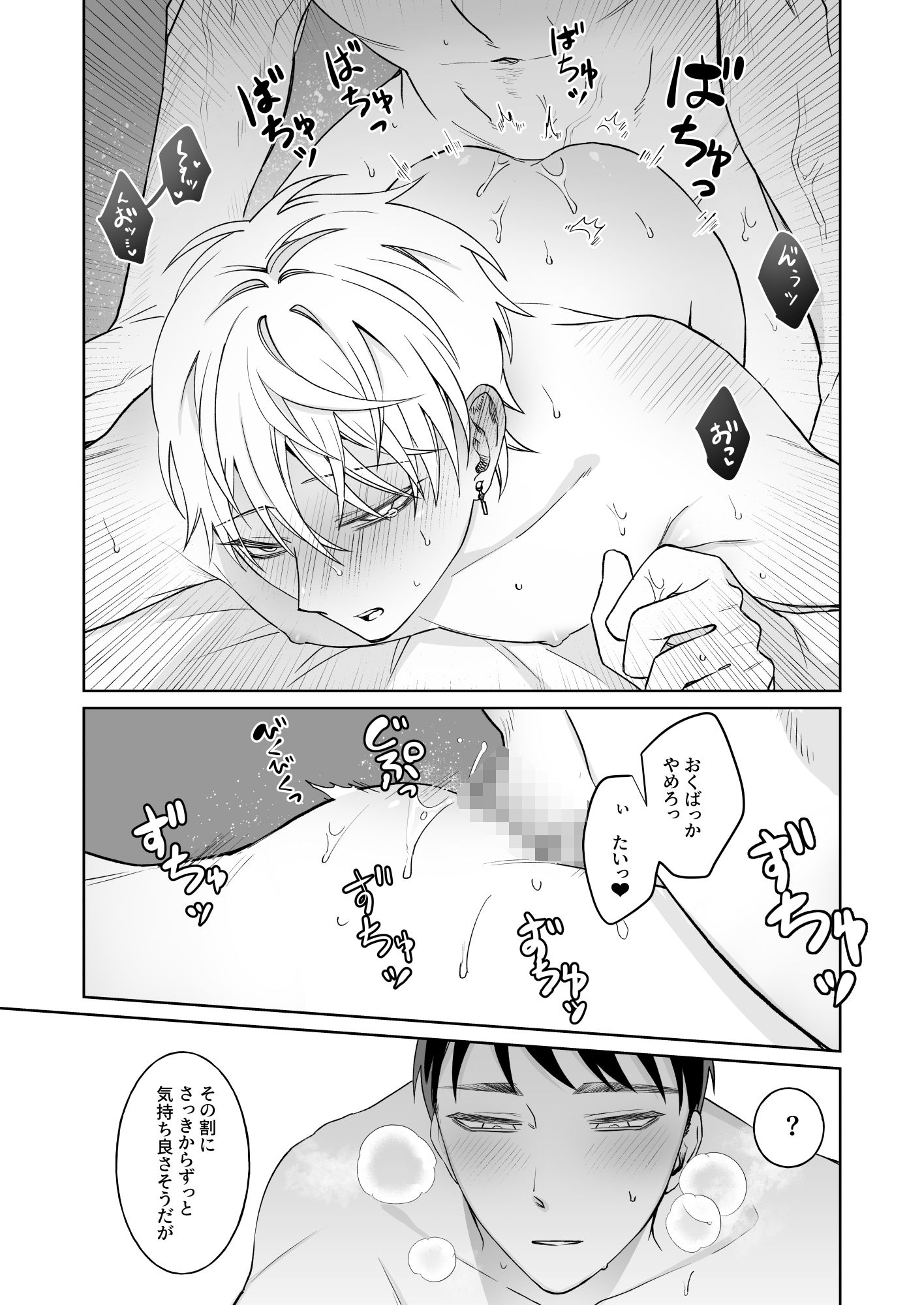 ビッチ君は素直になれない
