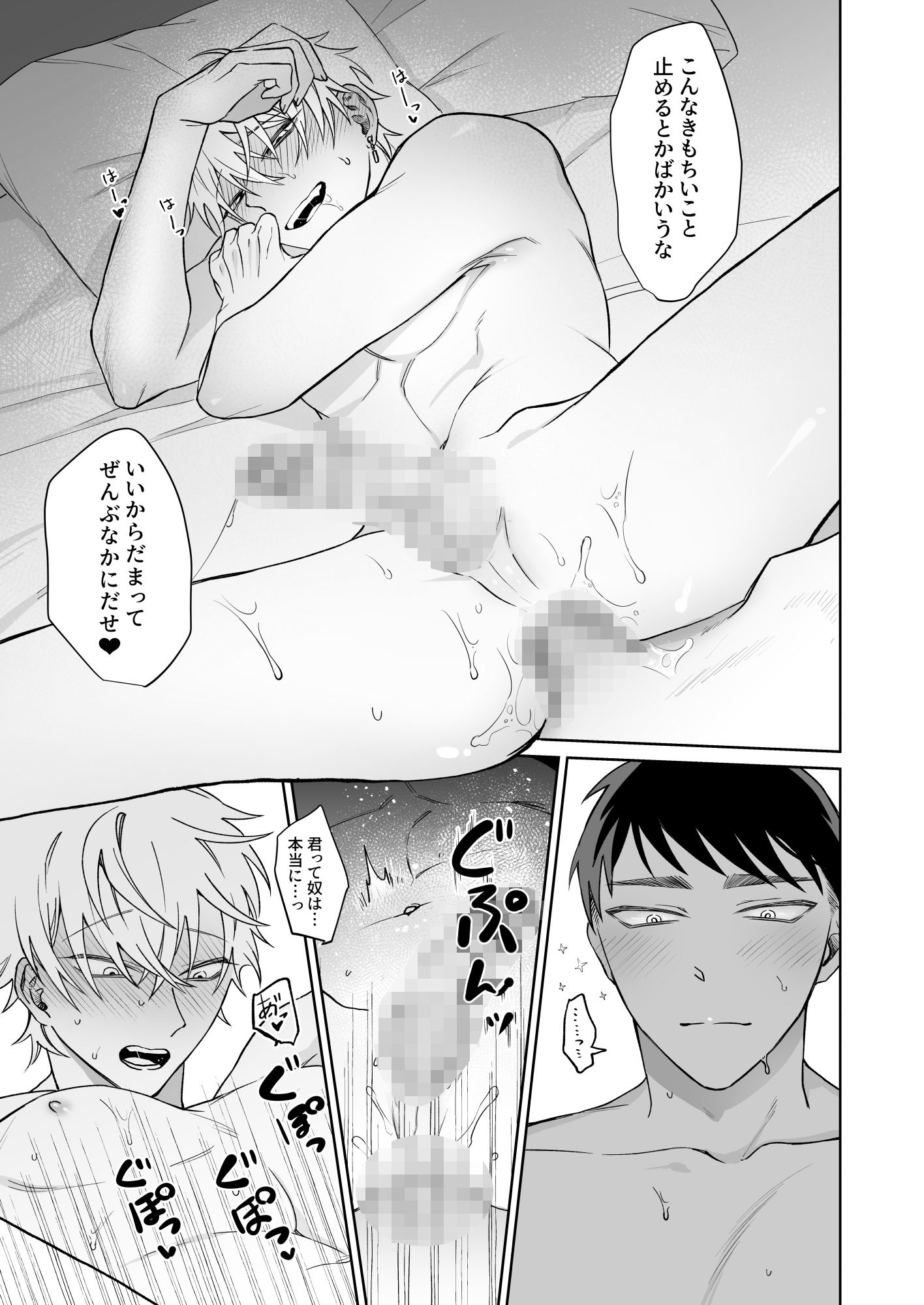 ビッチ君は素直になれない