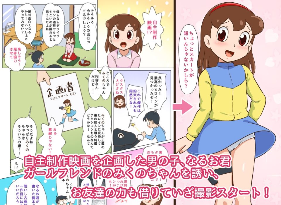 サンプル画像1:妄想特撮超大作 ジャスミクガール(ギャラクシー銀河) [d_229474]