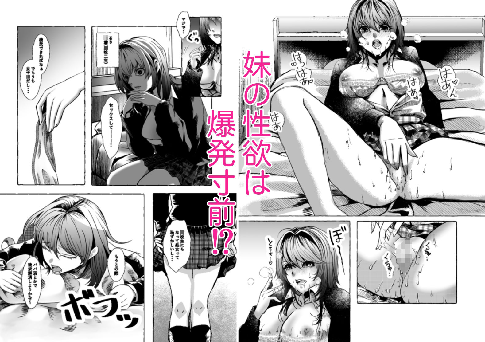 サンプル画像2:今から妹を犯します。(UNI群生地体) [d_229482]